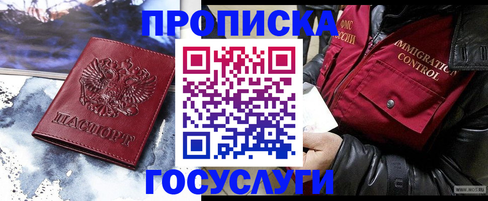 временная прописка в Луге